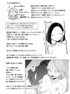 [ぽちたろ] 絶頂リフレ 駅前の性感マッサージ店で◯◯になっちゃう女の子の話 [DL版]_114