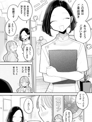 [ぽちたろ] 絶頂リフレ 駅前の性感マッサージ店で◯◯になっちゃう女の子の話 [DL版]_004