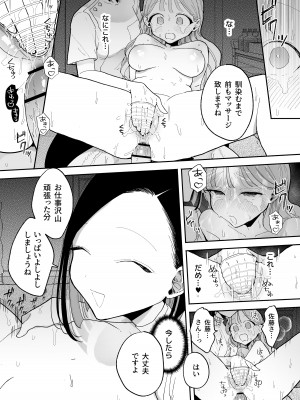 [ぽちたろ] 絶頂リフレ 駅前の性感マッサージ店で◯◯になっちゃう女の子の話 [DL版]_082