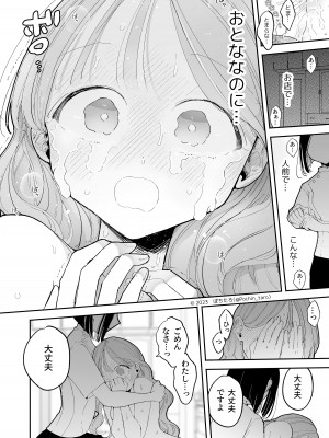 [ぽちたろ] 絶頂リフレ 駅前の性感マッサージ店で◯◯になっちゃう女の子の話 [DL版]_088