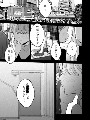 [ぽちたろ] 絶頂リフレ 駅前の性感マッサージ店で◯◯になっちゃう女の子の話 [DL版]_111