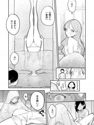 [ぽちたろ] 絶頂リフレ 駅前の性感マッサージ店で◯◯になっちゃう女の子の話 [DL版]_009