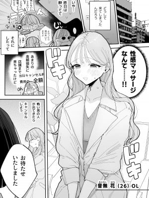 [ぽちたろ] 絶頂リフレ 駅前の性感マッサージ店で◯◯になっちゃう女の子の話 [DL版]_003
