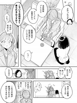 [ぽちたろ] 絶頂リフレ 駅前の性感マッサージ店で◯◯になっちゃう女の子の話 [DL版]_005