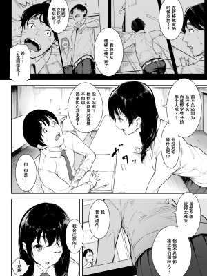 [下級武士] ごめんね、またセックスに呼び出されちゃったから [中国翻訳]_05