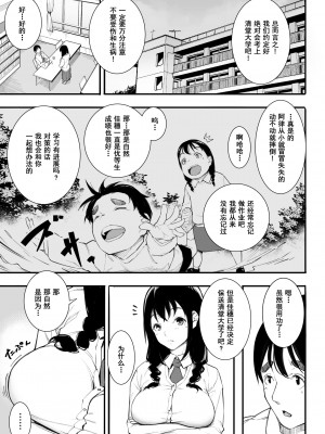 [下級武士] ごめんね、またセックスに呼び出されちゃったから [中国翻訳]_06