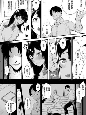 [下級武士] ごめんね、またセックスに呼び出されちゃったから [中国翻訳]_09