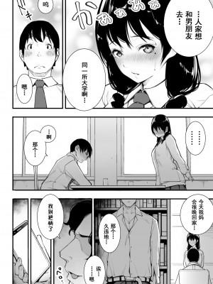 [下級武士] ごめんね、またセックスに呼び出されちゃったから [中国翻訳]_07