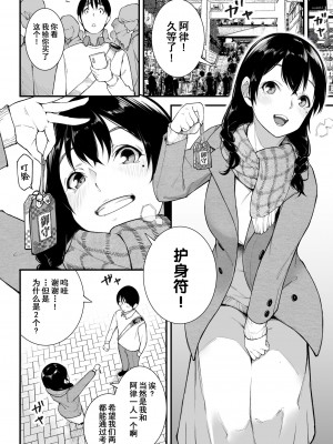 [下級武士] ごめんね、またセックスに呼び出されちゃったから [中国翻訳]_41