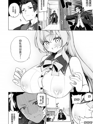 [すらいむのかんむり (かんむり)] 新薬TS 魔法性活! 2 [中国翻訳]_13