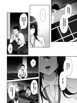 [Ichigo Crown (ゆずりあい)] 泡沫〜裏垢ドM派遣OLオナホ調教〜 総集編 [中国翻訳]_006