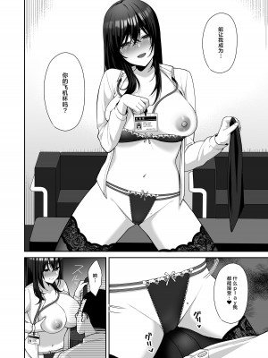 [Ichigo Crown (ゆずりあい)] 泡沫〜裏垢ドM派遣OLオナホ調教〜 総集編 [中国翻訳]_014