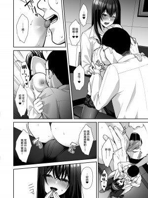 [Ichigo Crown (ゆずりあい)] 泡沫〜裏垢ドM派遣OLオナホ調教〜 総集編 [中国翻訳]_018