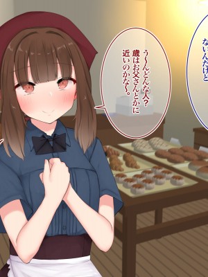 [あろはそふと] お世話になってるパン屋の孫娘が何度も中出しされてたなんて_027