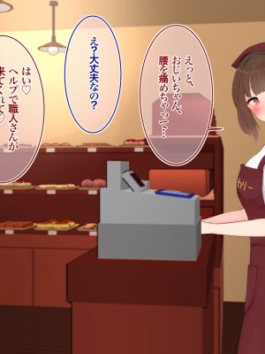 [あろはそふと] お世話になってるパン屋の孫娘が何度も中出しされてたなんて_004