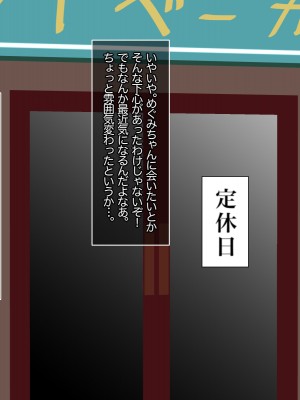 [あろはそふと] お世話になってるパン屋の孫娘が何度も中出しされてたなんて_047