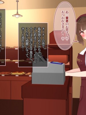[あろはそふと] お世話になってるパン屋の孫娘が何度も中出しされてたなんて_003