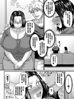 [ジロウ] 光代さんのしあわせセックス (コミックマショウ 2023年10月号) [Banana手工漢化] [DL版]_08