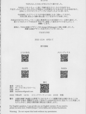 (C101) [めとろのーつ (つめとろ)] 紳士付きメイドのソフィーさん 8_53