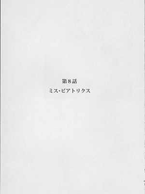 (C101) [めとろのーつ (つめとろ)] 紳士付きメイドのソフィーさん 8_12