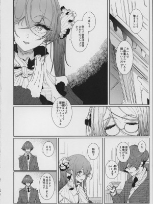 (C101) [めとろのーつ (つめとろ)] 紳士付きメイドのソフィーさん 8_13