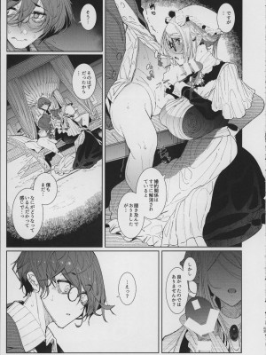 (C101) [めとろのーつ (つめとろ)] 紳士付きメイドのソフィーさん 8_26