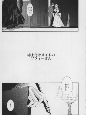(C101) [めとろのーつ (つめとろ)] 紳士付きメイドのソフィーさん 8_50