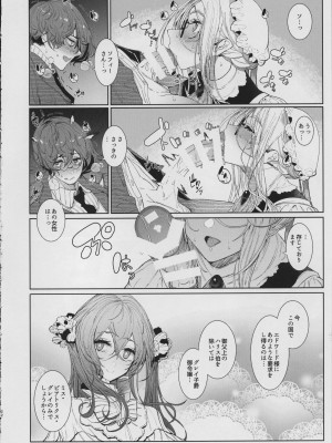 (C101) [めとろのーつ (つめとろ)] 紳士付きメイドのソフィーさん 8_25