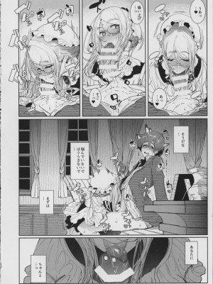 (C101) [めとろのーつ (つめとろ)] 紳士付きメイドのソフィーさん 8_23