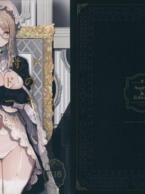 (C101) [めとろのーつ (つめとろ)] 紳士付きメイドのソフィーさん 8_01