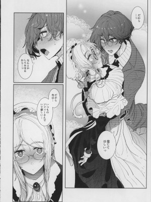 (C101) [めとろのーつ (つめとろ)] 紳士付きメイドのソフィーさん 8_31