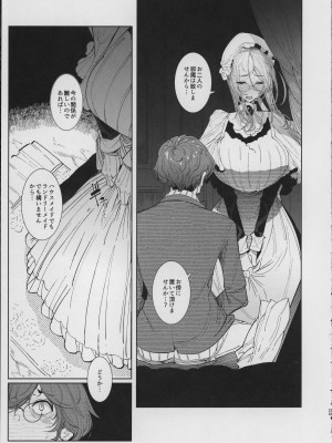 (C101) [めとろのーつ (つめとろ)] 紳士付きメイドのソフィーさん 8_28
