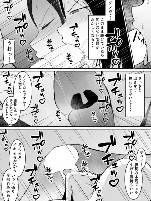 [きぬかず工房 (絹塚一貴)] 憧れの女上司が同僚のチャラ男に堕とされる話_18