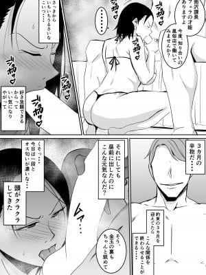 [きぬかず工房 (絹塚一貴)] 憧れの女上司が同僚のチャラ男に堕とされる話_17