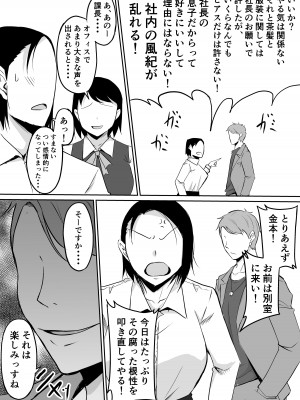 [きぬかず工房 (絹塚一貴)] 憧れの女上司が同僚のチャラ男に堕とされる話_06