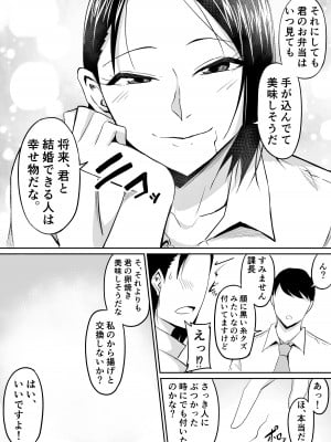 [きぬかず工房 (絹塚一貴)] 憧れの女上司が同僚のチャラ男に堕とされる話_08