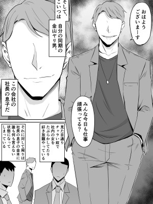 [きぬかず工房 (絹塚一貴)] 憧れの女上司が同僚のチャラ男に堕とされる話_04