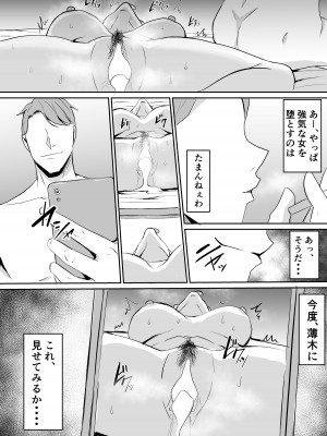 [きぬかず工房 (絹塚一貴)] 憧れの女上司が同僚のチャラ男に堕とされる話_39