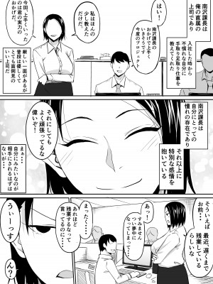 [きぬかず工房 (絹塚一貴)] 憧れの女上司が同僚のチャラ男に堕とされる話_03