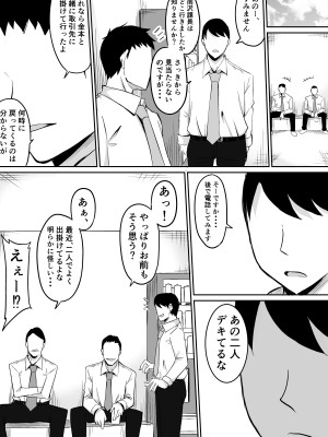 [きぬかず工房 (絹塚一貴)] 憧れの女上司が同僚のチャラ男に堕とされる話_09