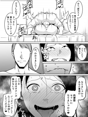 [きぬかず工房 (絹塚一貴)] 憧れの女上司が同僚のチャラ男に堕とされる話_35