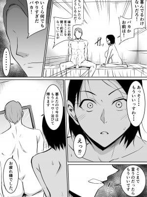 [きぬかず工房 (絹塚一貴)] 憧れの女上司が同僚のチャラ男に堕とされる話_28