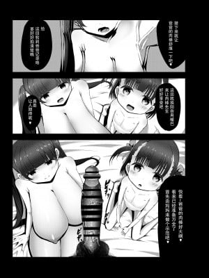[れたす屋 (れたすー)] 6歳(幼稚園児)と結婚出来る世界の正しい家族の性教育 [个人机翻+润色]_07