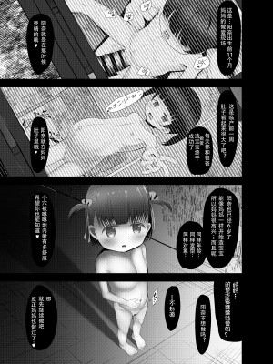 [れたす屋 (れたすー)] 6歳(幼稚園児)と結婚出来る世界の正しい家族の性教育 [个人机翻+润色]_23