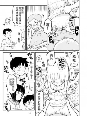 [Lithiumの個人サークル (Lithium)] 田中くんが僕たちの前で兄妹セックスした日のこと｜关于田中君在我们面前兄妹做爱的那一天 [神箭刺蜂汉化]_18