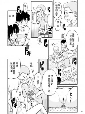 [Lithiumの個人サークル (Lithium)] 田中くんが僕たちの前で兄妹セックスした日のこと｜关于田中君在我们面前兄妹做爱的那一天 [神箭刺蜂汉化]_17