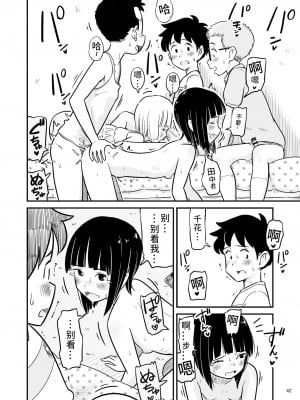 [Lithiumの個人サークル (Lithium)] 田中くんが僕たちの前で兄妹セックスした日のこと｜关于田中君在我们面前兄妹做爱的那一天 [神箭刺蜂汉化]_43