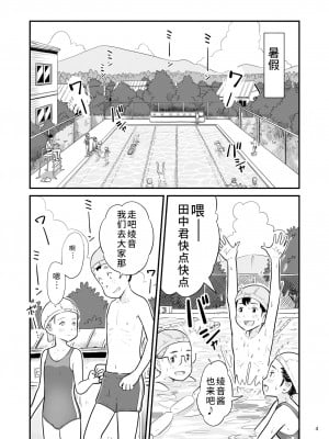 [Lithiumの個人サークル (Lithium)] 田中くんが僕たちの前で兄妹セックスした日のこと｜关于田中君在我们面前兄妹做爱的那一天 [神箭刺蜂汉化]_05