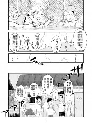 [Lithiumの個人サークル (Lithium)] 田中くんが僕たちの前で兄妹セックスした日のこと｜关于田中君在我们面前兄妹做爱的那一天 [神箭刺蜂汉化]_06