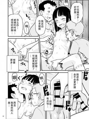 [Lithiumの個人サークル (Lithium)] 田中くんが僕たちの前で兄妹セックスした日のこと｜关于田中君在我们面前兄妹做爱的那一天 [神箭刺蜂汉化]_33